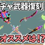 【白猫】(交換必須武器あり) 過去の夏ガチャモチーフ武器復刻! 交換すべきか!? 徹底解説!