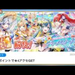 白猫プロジェクト 朝活！水着ガチャ！６０連目！！