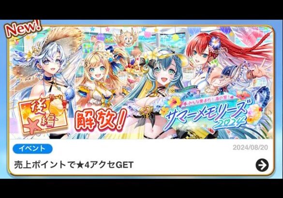 白猫プロジェクト 朝活！水着ガチャ！６０連目！！