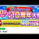 白猫プロジェクト  水着ガチャ！ラスト追いガチャ７０連目！