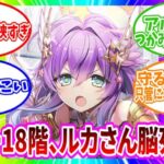 【白猫プロジェクト】フロンティアタワー 第18階層 ルカ/ファクティス/イナンナ/ゼロキス【フロンティアタワー】