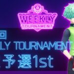 第47回　WEEKLY TOURNAMENT　2次予選1stコース　プレイ動画・攻略【ウィークリートーナメント】【白猫GOLF】【白猫ゴルフ】