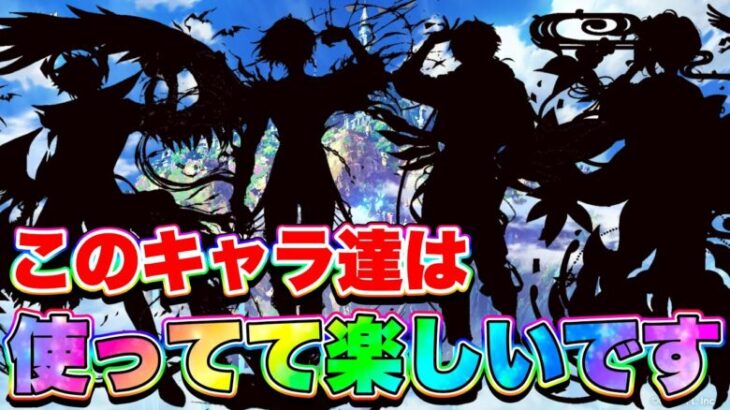 【操作性最強】使ってて楽しいキャラ4選をご紹介&GCの操作性についても語ってみた！！【白猫プロジェクト】