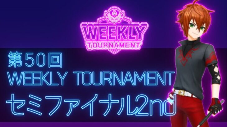 第50回　WEEKLY TOURNAMENT　セミファイナル2ndコース　プレイ動画・攻略【ウィークリートーナメント】【白猫GOLF】【白猫ゴルフ】