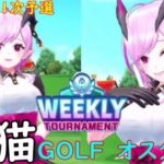 【白猫GOLF】【オスクロル】WEEKLY TOURNAMENT 第46回 １次予選