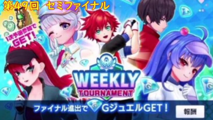 【白猫GOLF】WEEKLY TOURNAMENT 第49回 セミファイナル