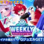 【白猫GOLF】WEEKLY TOURNAMENT 第50回 セミファイナル