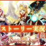 【 #白猫プロジェクト】Knights of Angel -奇蹟の守り手たち-前編【#ストーリー実況 】