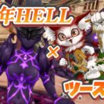 【白猫】LINK NEW ガリレイ(笑) 9周年HELL ツースター2人 復活なし【とある科学の超電磁砲コラボ開催中】