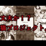 【白猫PJ】大丈夫白猫！？＆Knights of Angel追いガチャ