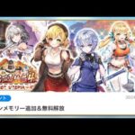 白猫プロジェクト  本日の無料１０連チケットガチャ！  覇装、光って何？