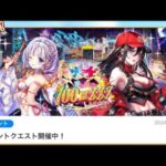 白猫プロジェクト  朝活トライドルガチャ！２０連分！