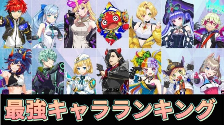 【フェスバ】最強キャラランキング！まさかあのキャラが一位…⁉【フェスティバトル】