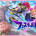 白猫 モンスト 制作陣がタッグを組んだ 新作ゲーム ！ #完全初見 #初見    #フェスティバトル