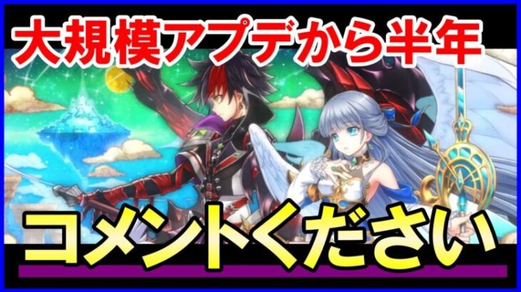 【白猫】10周年どうだった？色んな人の感想＆コメントを聞いてみたい！炎上＆引退者続出の現状、これからどうなってほしい？（雑談超多め！）