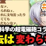 【白猫×超電磁砲】過去は変わらないと諭す一方通行！！【とある科学の超電磁砲コラボ 第24話】