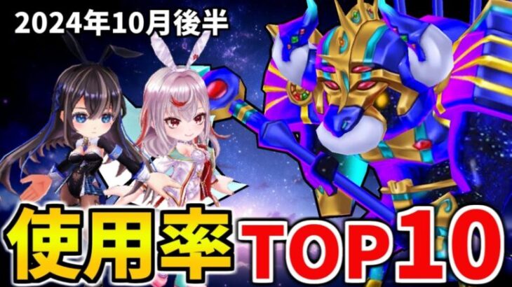 【白猫】決戦500人の使用率ランキング！キングコスモミノタウロス（10月後半）