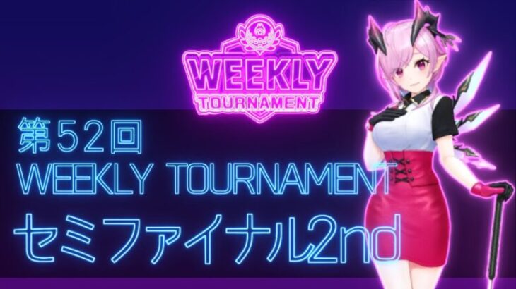 第52回　WEEKLY TOURNAMENT　セミファイナル2ndコース　プレイ動画・攻略【ウィークリートーナメント】【白猫GOLF】【白猫ゴルフ】