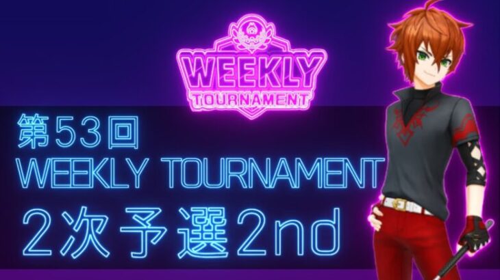 第53回　WEEKLY TOURNAMENT　2次予選2ndコース　プレイ動画・攻略【ウィークリートーナメント】【白猫GOLF】【白猫ゴルフ】