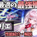 【白猫】(当たりキャラ!) ファリエ(杖) 長射程・快適操作のビームスキルが強い!【Battle Bunny Bash!】(性能紹介・解説  火力検証)