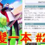 【白猫GOLF】【ゴルフツアー】2024年10月 6639→7841【バトルモード】【赤髪一本】 #24