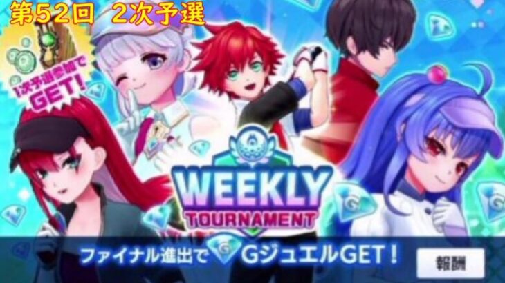 【白猫GOLF】WEEKLY TOURNAMENT 第52回 ２次予選