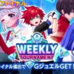 【白猫GOLF】WEEKLY TOURNAMENT 第52回 ファイナル