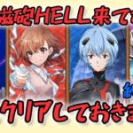 【白猫】超電磁砲コラボHELL　大雑把なクリア例　約56秒【白猫プロジェクト】