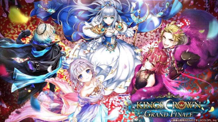 【白猫プロジェクト】【KINGS CROWN　〜GRAND FINALE〜】