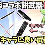 【白猫】とあるコラボモチーフ武器解説! コラボキャラにオススメの武器の解説も! 【とある科学の超電磁砲コラボ】