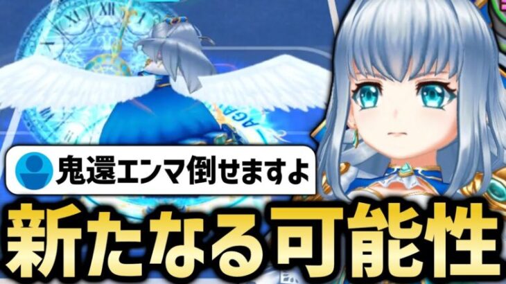 鬼還エンマを倒せるかもしれないキャラ「先導アイリス」の可能性＆前回タワーの振り返り【白猫テニス】