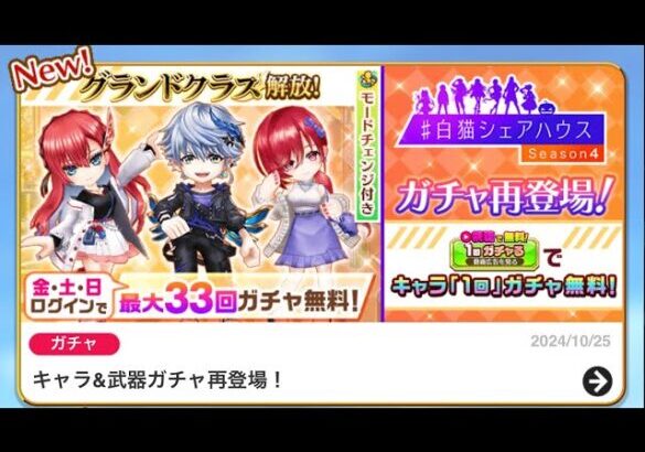 白猫プロジェクト  なんかまた週末無料ガチャ引かせてくれるらしいぞ！