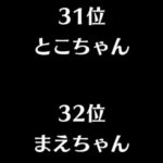 【みさくろプロプレイヤー】　vsまえとこ戦