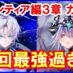 【白猫】神域のフロンティア編（第３章）ガチャ！ジンとシェヲル！月の中頃はぶっ壊れ＆最強が来る季節！今回も激熱の10周年、吉田沙保里さんもやばいよね。