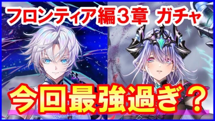 【白猫】神域のフロンティア編（第３章）ガチャ！ジンとシェヲル！月の中頃はぶっ壊れ＆最強が来る季節！今回も激熱の10周年、吉田沙保里さんもやばいよね。