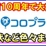 【白猫】10周年を迎えた中でのコロプラの決算報告、予測できた大赤字！対規模アップデートが招いた負のスパイラル！これからどうなってしまうのか。昔話も含めて色々語ります。（雑談）