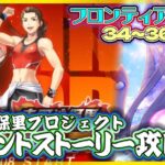 【白猫プロジェクト】まさかの！？　吉田沙保里コラボ！「吉田沙保里プロジェクト 」 攻略‼＆同時更新のフロンティアタワー34階～46階攻略　～白猫プロジェクト NEW WORLD’S【灯赫】