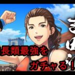 【白猫PJ】吉田沙保里様コラボ！ガチャる！