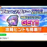 白猫プロジェクト  本日の週末無料ガチャ！