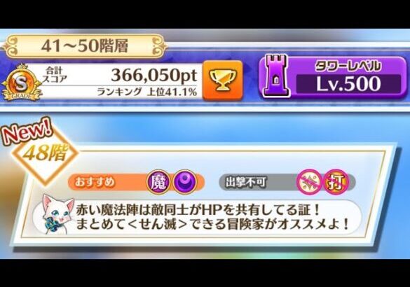 白猫プロジェクト５２３《フロンティアタワー４８階〜消化…遅刻ｯｯ！〜》