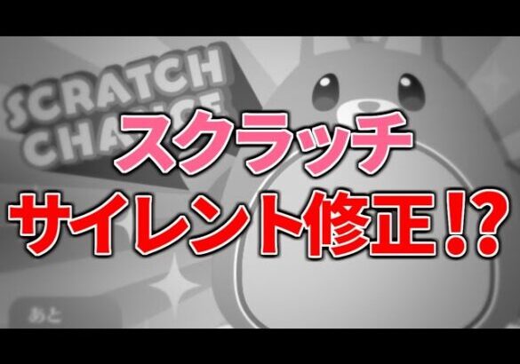 【白猫】スクラッチ改悪？ジュエル出なくなった？