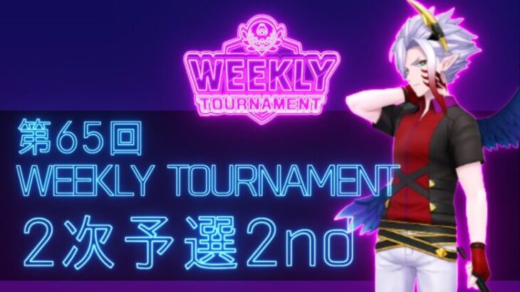 第65回　WEEKLY TOURNAMENT　2次予選2ndコース　プレイ動画・攻略【ウィークリートーナメント】【白猫GOLF】【白猫ゴルフ】