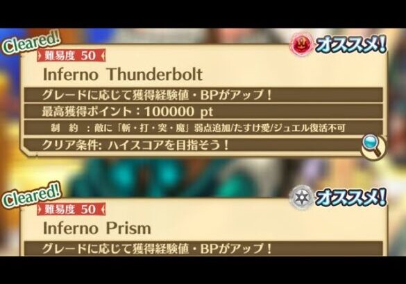 【白猫】 GC槍シロー ★５０ Inferno Thunderbolt 、Prism ソロ