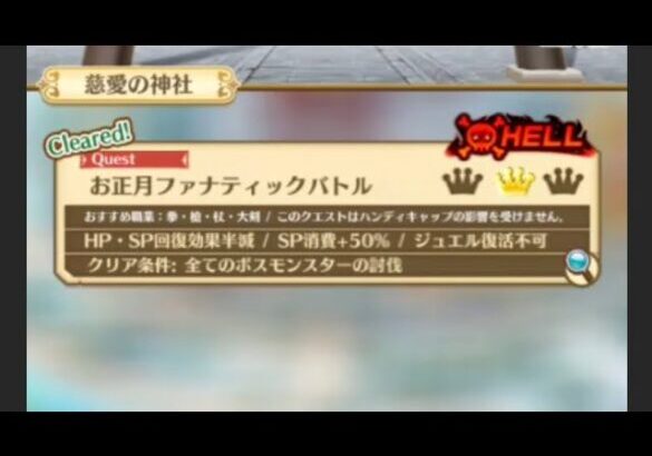 白猫プロジェクト５２６《正月２０２５HELL•後編！〜HELLってのｧその達成感の為に愚痴りつつもクリアを目指すもんなのさ〜》