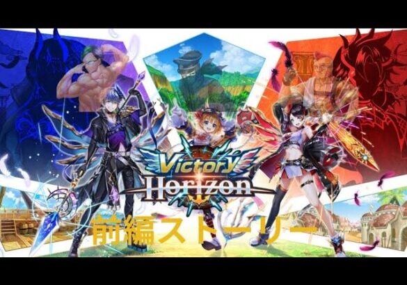 【白猫】Victory Horizon 前編 ストーリー