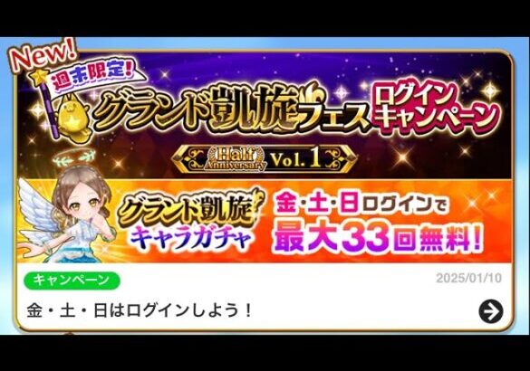 白猫プロジェクト  本日の週末無料ガチャ