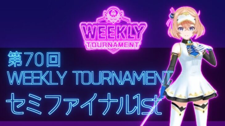 第70回　WEEKLY TOURNAMENT　セミファイナル1stコース　プレイ動画・攻略【ウィークリートーナメント】【白猫GOLF】【白猫ゴルフ】