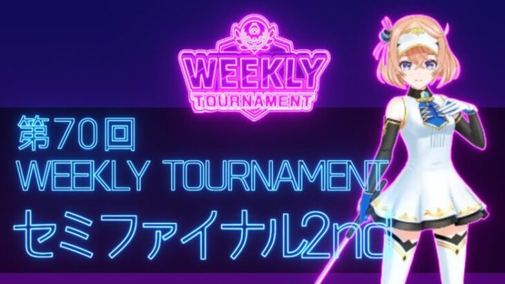 第70回　WEEKLY TOURNAMENT　セミファイナル2ndコース　プレイ動画・攻略【ウィークリートーナメント】【白猫GOLF】【白猫ゴルフ】