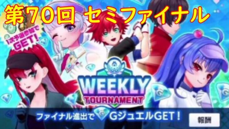 【白猫GOLF】WEEKLY TOURNAMENT 第70回 セミファイナル