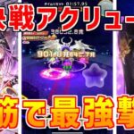 【白猫】アステリアで新決戦クエスト、アクリュースをソロ攻略！超下手でもフリキャン攻撃で脳筋攻略！指が壊れるまで遊び続けてみたｗ